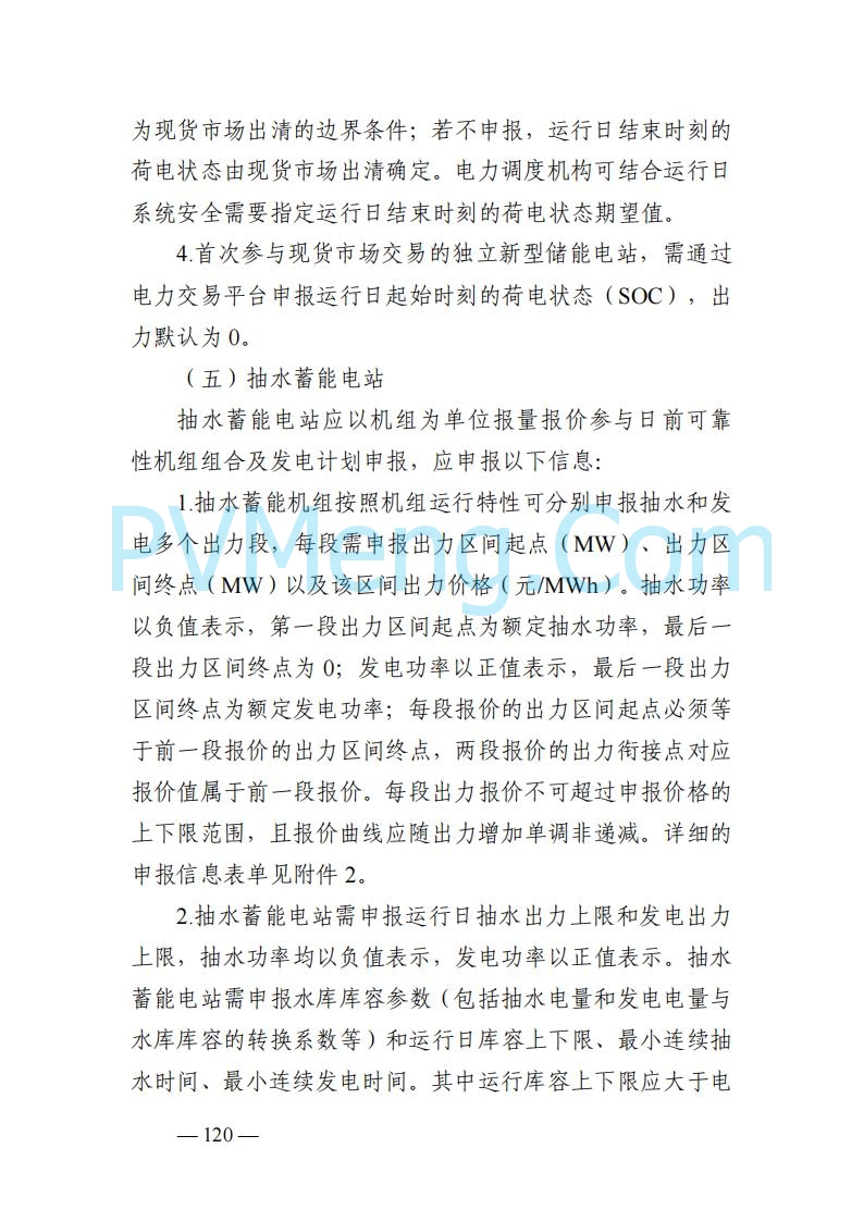 山东能监办发布关于公开征求《山东电力市场规则(试行)》(征求意见稿)意见的通知20250729