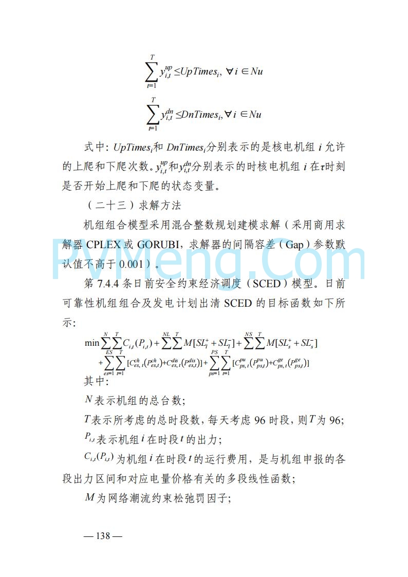 山东能监办发布关于公开征求《山东电力市场规则(试行)》(征求意见稿)意见的通知20250729