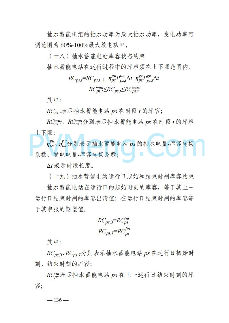 山东能监办发布关于公开征求《山东电力市场规则(试行)》(征求意见稿)意见的通知20250729