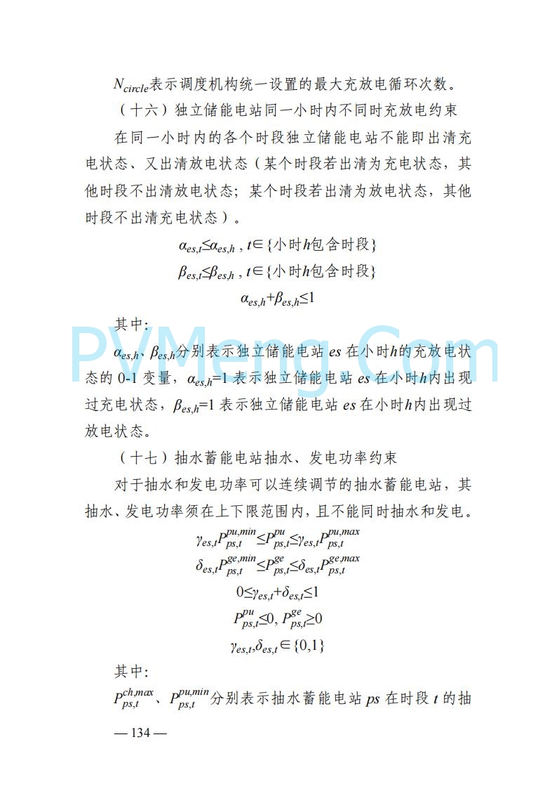 山东能监办发布关于公开征求《山东电力市场规则(试行)》(征求意见稿)意见的通知20250729