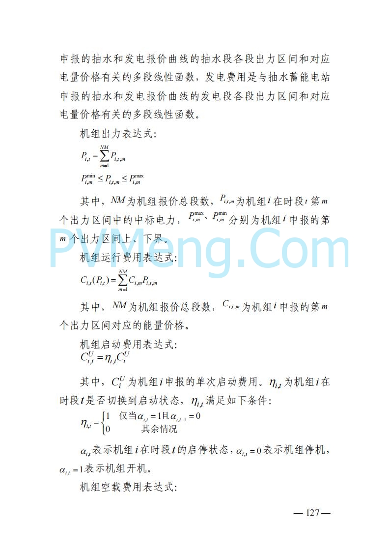 山东能监办发布关于公开征求《山东电力市场规则(试行)》(征求意见稿)意见的通知20250729