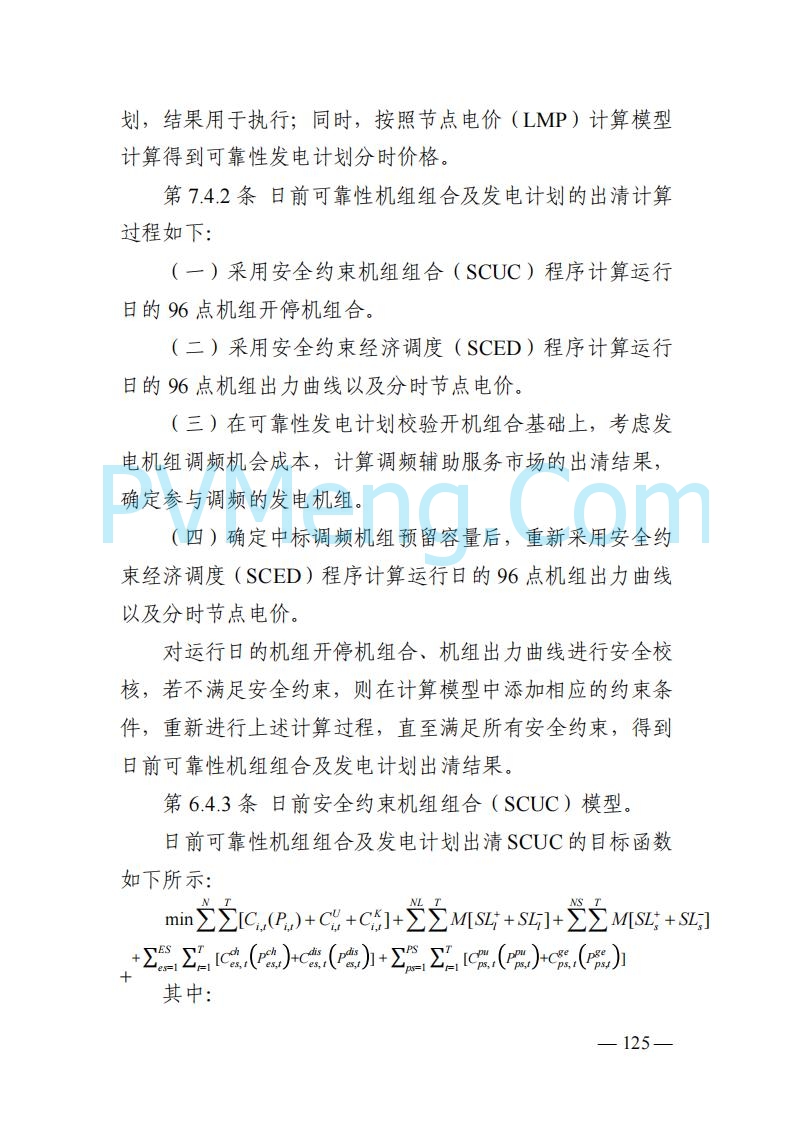 山东能监办发布关于公开征求《山东电力市场规则(试行)》(征求意见稿)意见的通知20250729