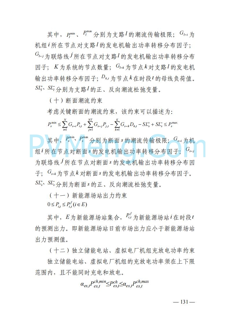 山东能监办发布关于公开征求《山东电力市场规则(试行)》(征求意见稿)意见的通知20250729