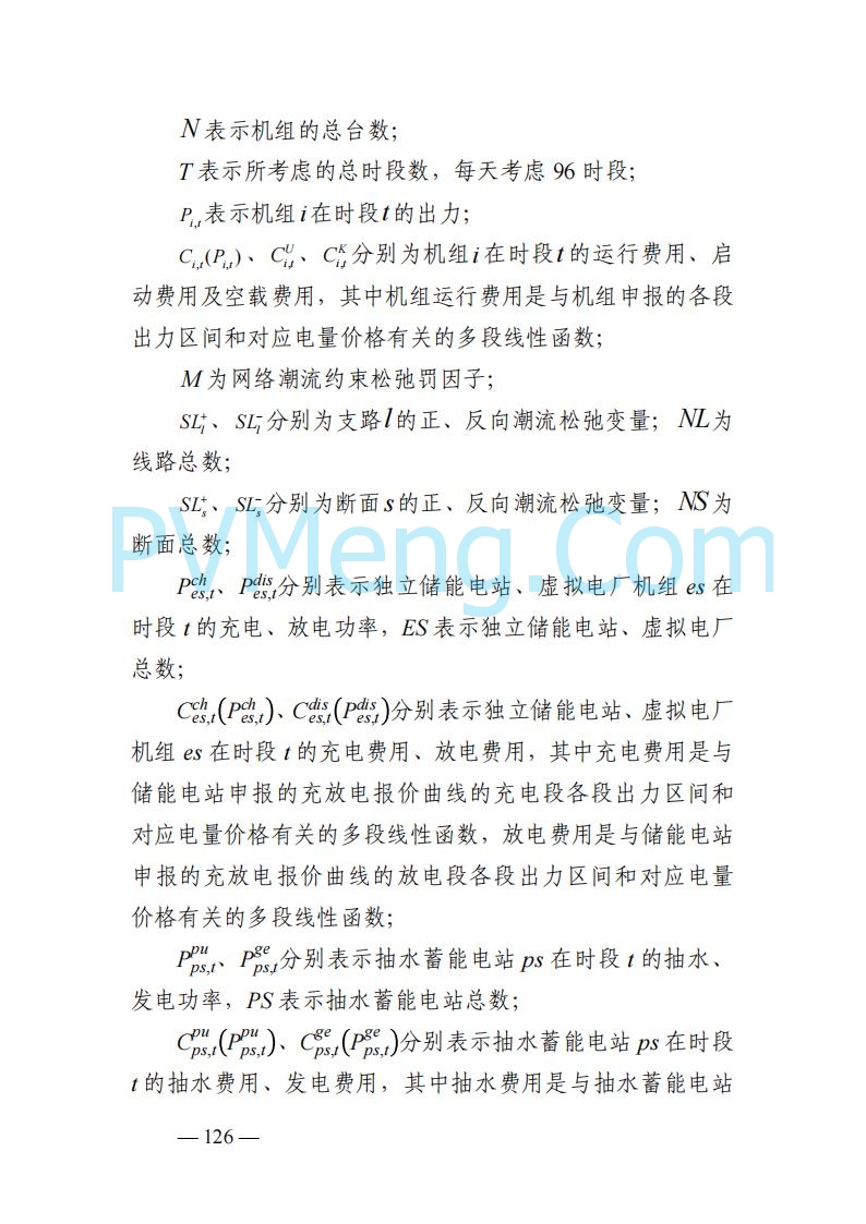 山东能监办发布关于公开征求《山东电力市场规则(试行)》(征求意见稿)意见的通知20250729