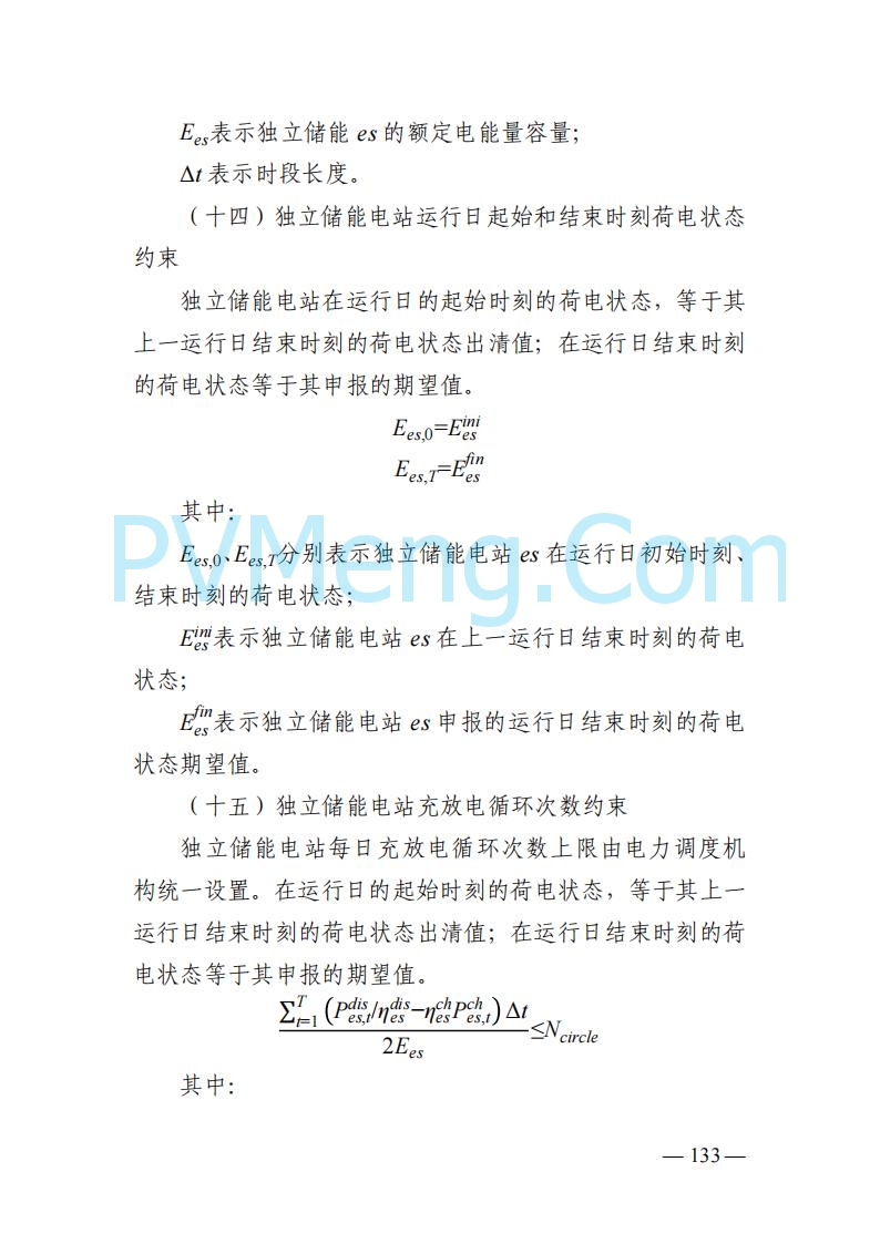 山东能监办发布关于公开征求《山东电力市场规则(试行)》(征求意见稿)意见的通知20250729