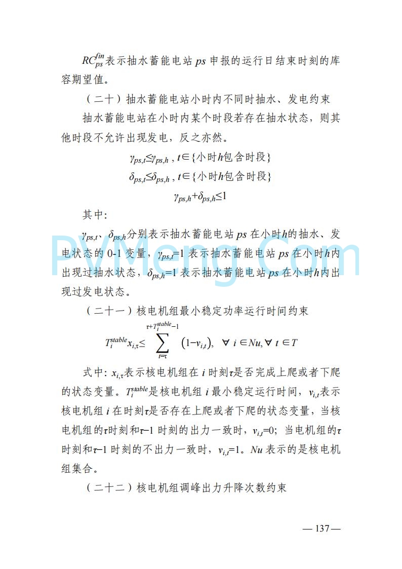 山东能监办发布关于公开征求《山东电力市场规则(试行)》(征求意见稿)意见的通知20250729