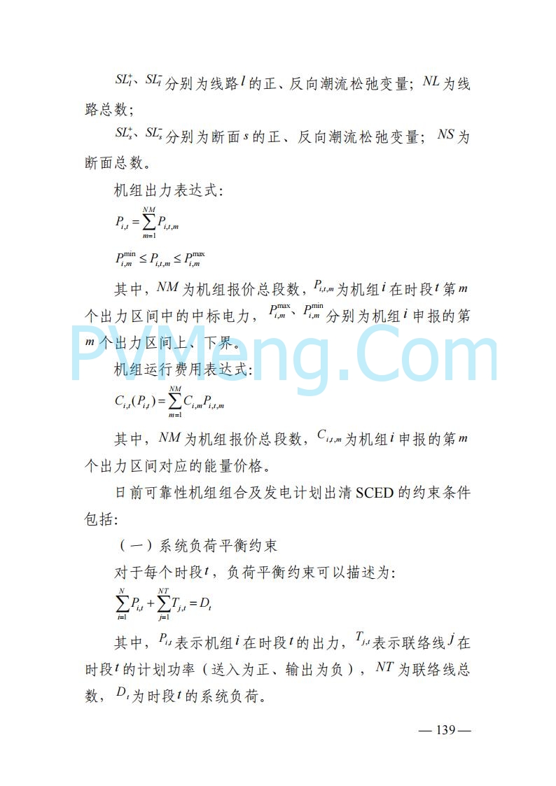 山东能监办发布关于公开征求《山东电力市场规则(试行)》(征求意见稿)意见的通知20250729