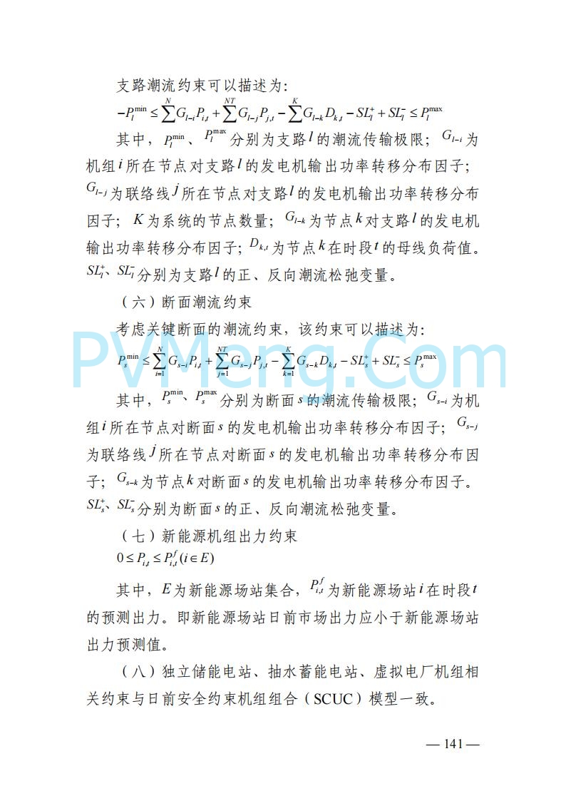 山东能监办发布关于公开征求《山东电力市场规则(试行)》(征求意见稿)意见的通知20250729