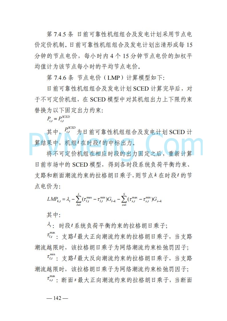 山东能监办发布关于公开征求《山东电力市场规则(试行)》(征求意见稿)意见的通知20250729
