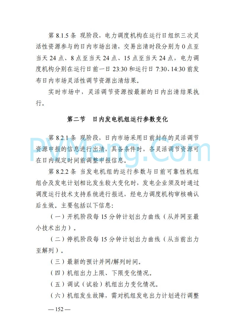 山东能监办发布关于公开征求《山东电力市场规则(试行)》(征求意见稿)意见的通知20250729