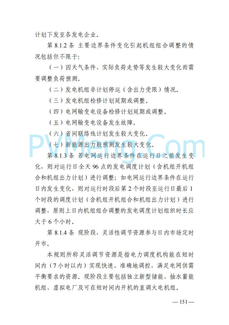 山东能监办发布关于公开征求《山东电力市场规则(试行)》(征求意见稿)意见的通知20250729