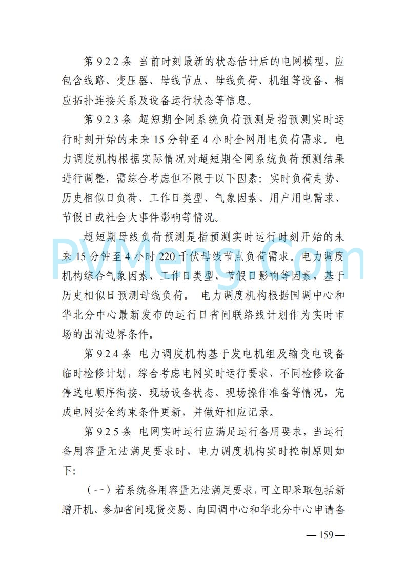 山东能监办发布关于公开征求《山东电力市场规则(试行)》(征求意见稿)意见的通知20250729