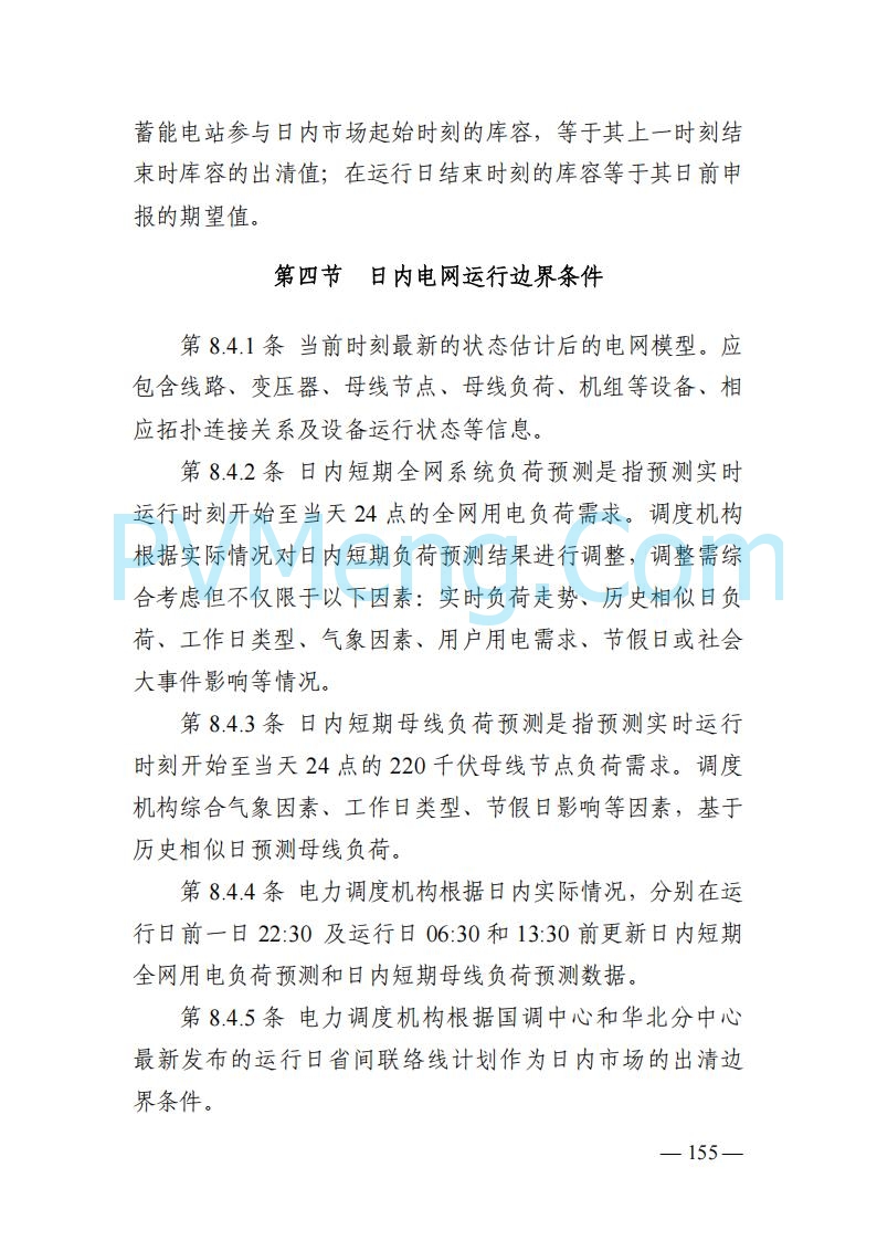 山东能监办发布关于公开征求《山东电力市场规则(试行)》(征求意见稿)意见的通知20250729