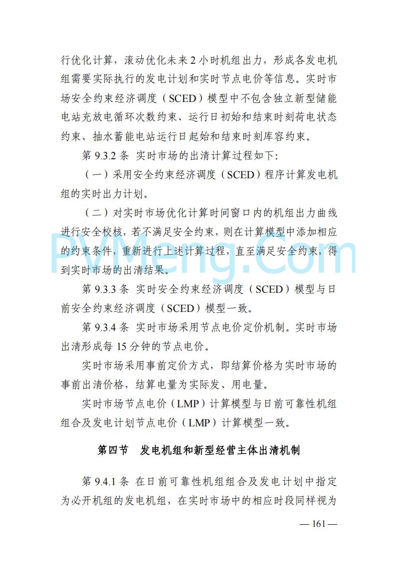 山东能监办发布关于公开征求《山东电力市场规则(试行)》(征求意见稿)意见的通知20250729