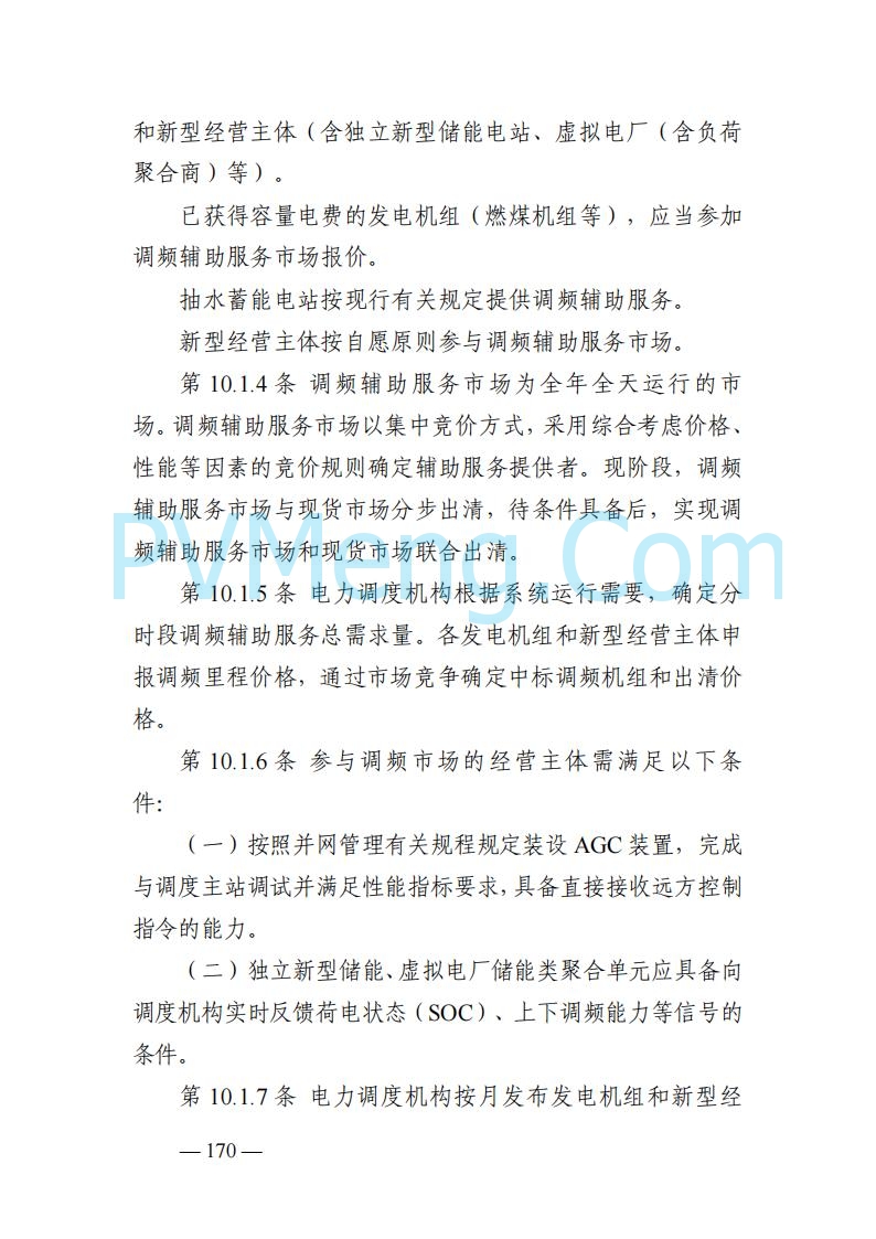 山东能监办发布关于公开征求《山东电力市场规则(试行)》(征求意见稿)意见的通知20250729