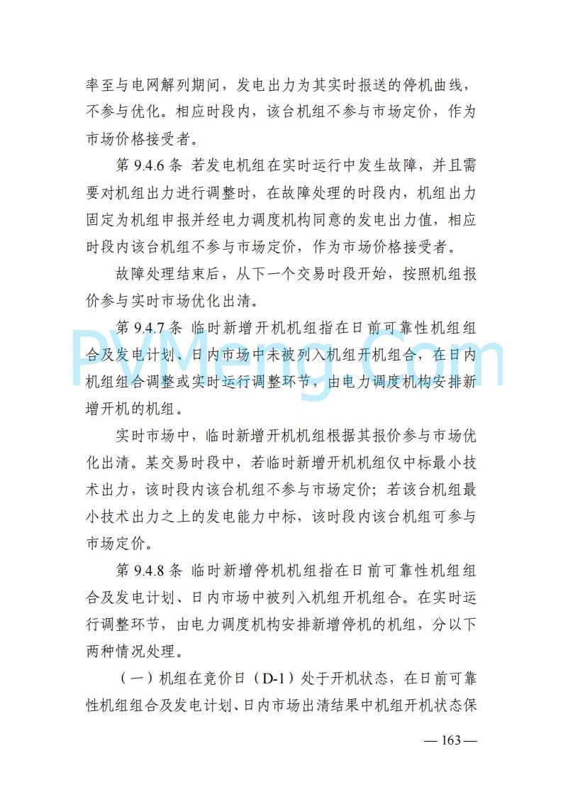 山东能监办发布关于公开征求《山东电力市场规则(试行)》(征求意见稿)意见的通知20250729