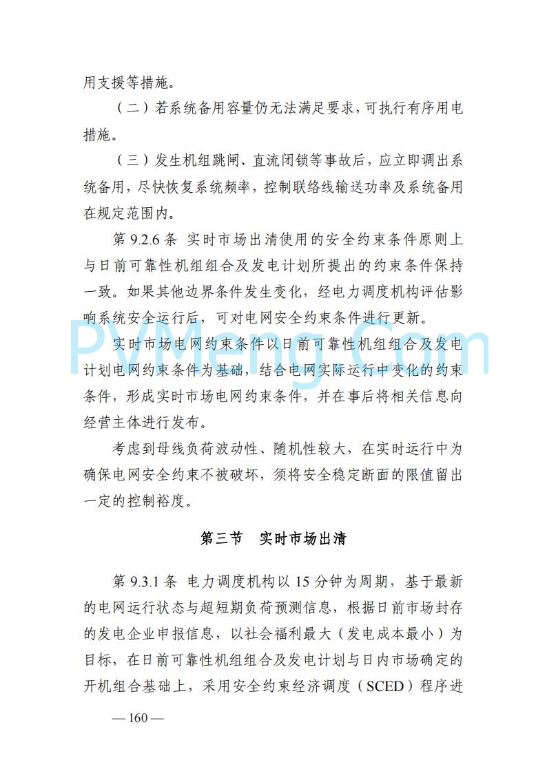 山东能监办发布关于公开征求《山东电力市场规则(试行)》(征求意见稿)意见的通知20250729