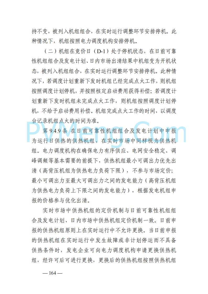 山东能监办发布关于公开征求《山东电力市场规则(试行)》(征求意见稿)意见的通知20250729