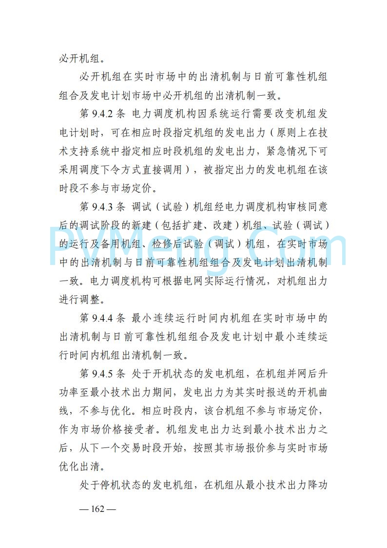 山东能监办发布关于公开征求《山东电力市场规则(试行)》(征求意见稿)意见的通知20250729