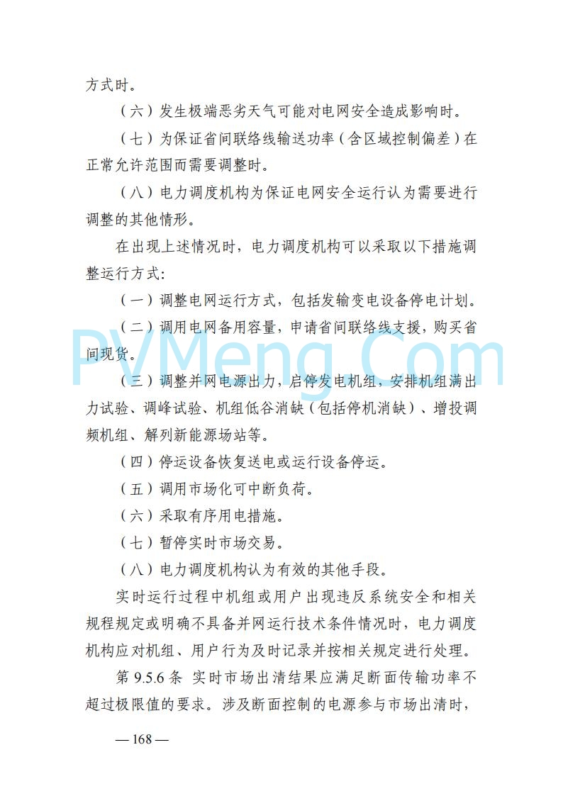 山东能监办发布关于公开征求《山东电力市场规则(试行)》(征求意见稿)意见的通知20250729