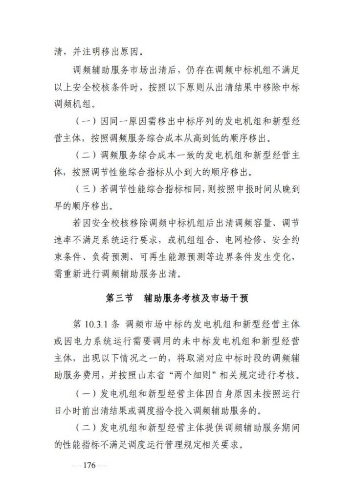 山东能监办发布关于公开征求《山东电力市场规则(试行)》(征求意见稿)意见的通知20250729
