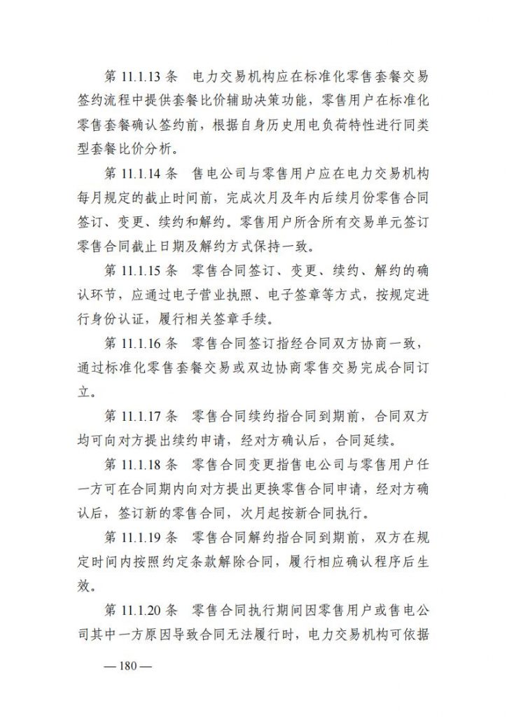 山东能监办发布关于公开征求《山东电力市场规则(试行)》(征求意见稿)意见的通知20250729
