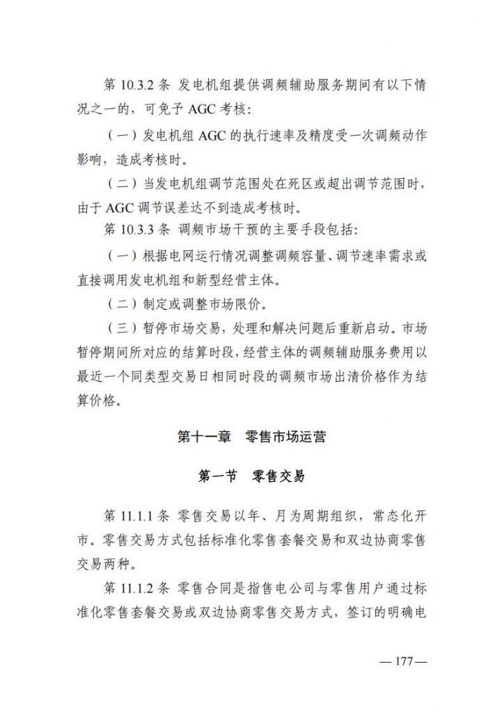 山东能监办发布关于公开征求《山东电力市场规则(试行)》(征求意见稿)意见的通知20250729
