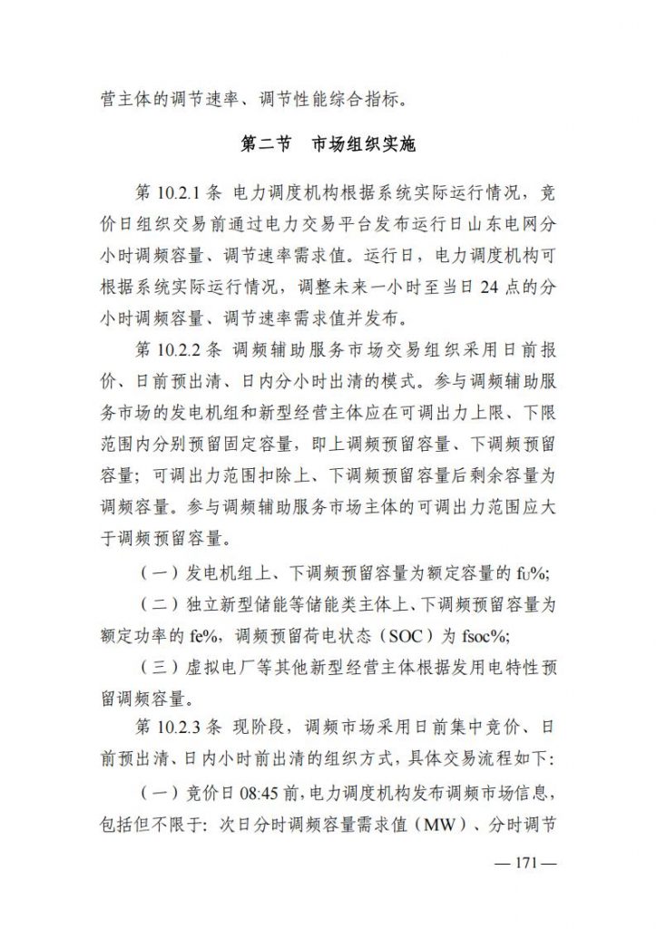 山东能监办发布关于公开征求《山东电力市场规则(试行)》(征求意见稿)意见的通知20250729