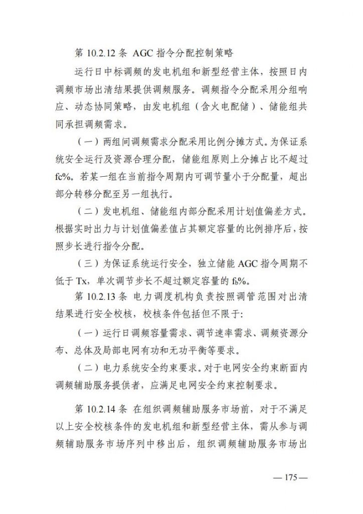 山东能监办发布关于公开征求《山东电力市场规则(试行)》(征求意见稿)意见的通知20250729