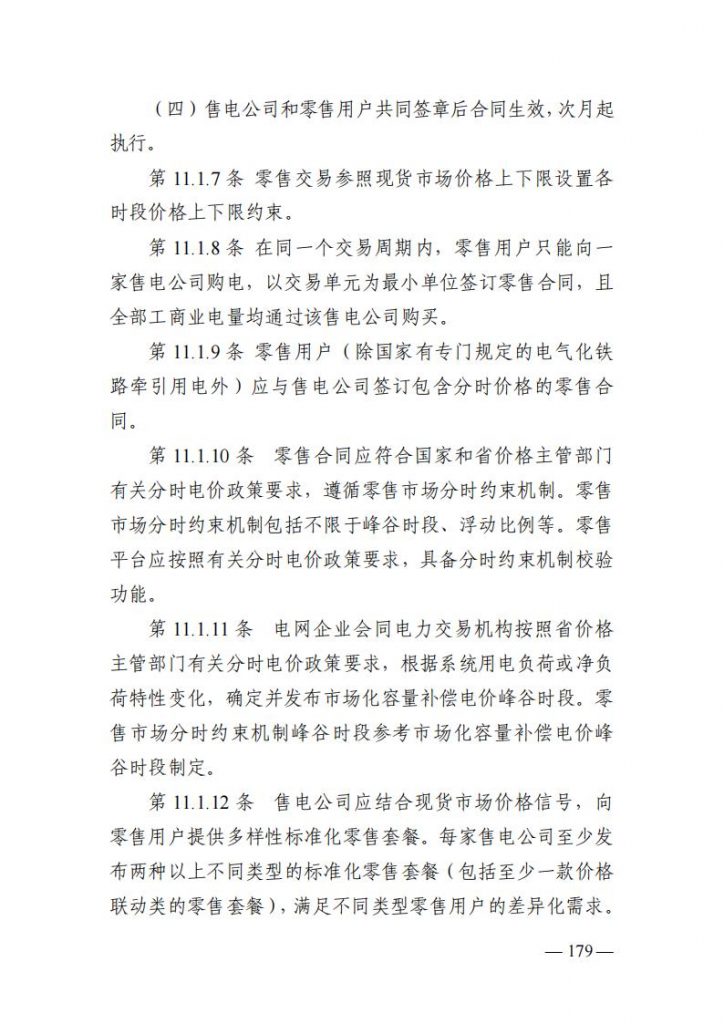 山东能监办发布关于公开征求《山东电力市场规则(试行)》(征求意见稿)意见的通知20250729