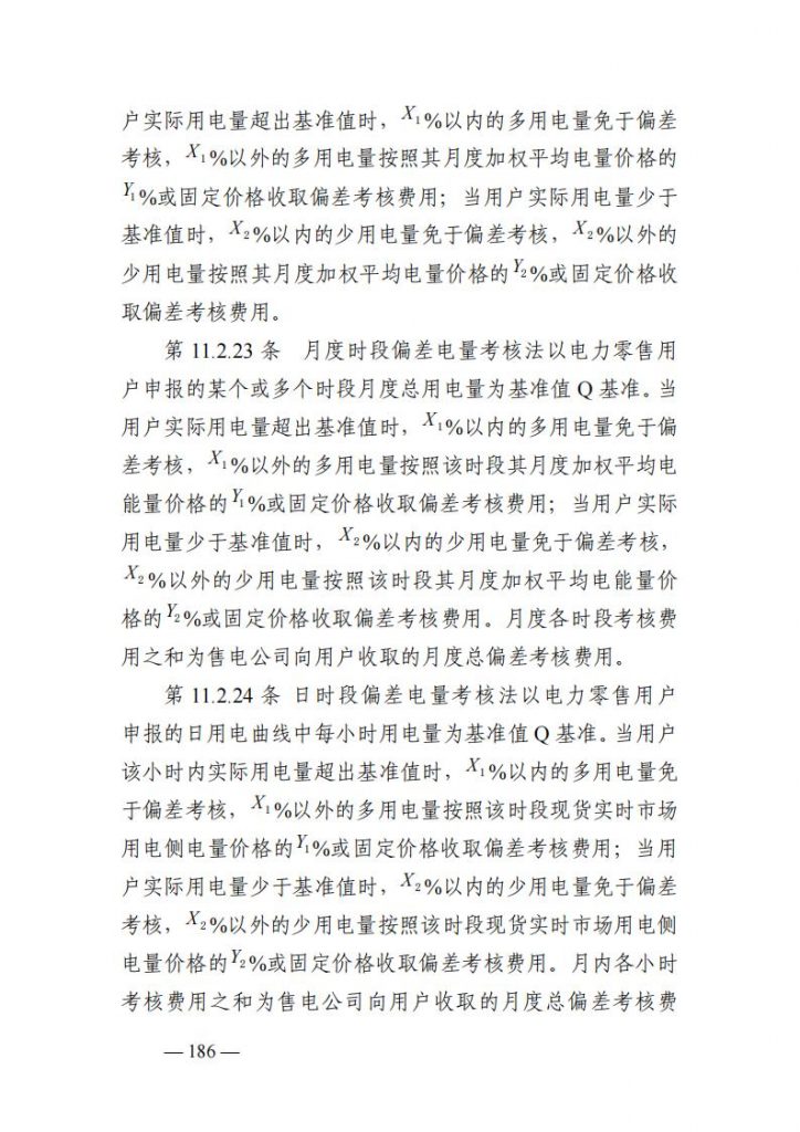 山东能监办发布关于公开征求《山东电力市场规则(试行)》(征求意见稿)意见的通知20250729