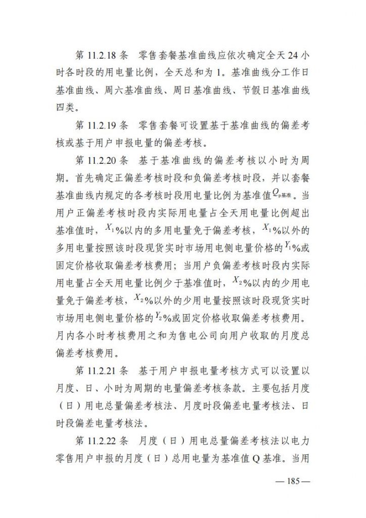 山东能监办发布关于公开征求《山东电力市场规则(试行)》(征求意见稿)意见的通知20250729