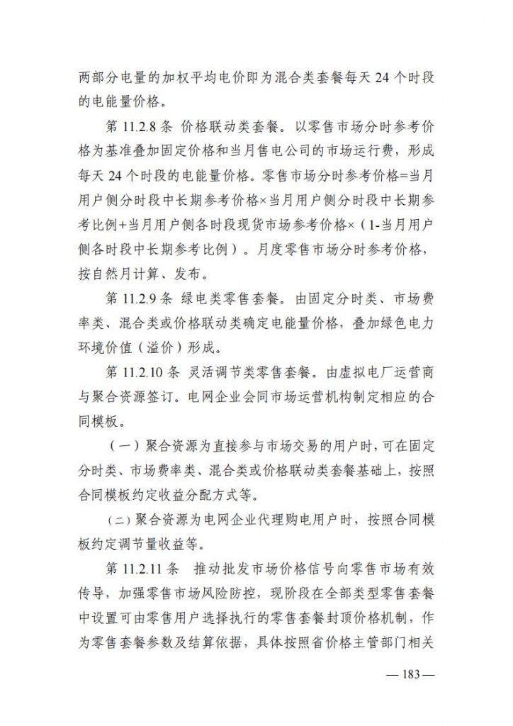 山东能监办发布关于公开征求《山东电力市场规则(试行)》(征求意见稿)意见的通知20250729
