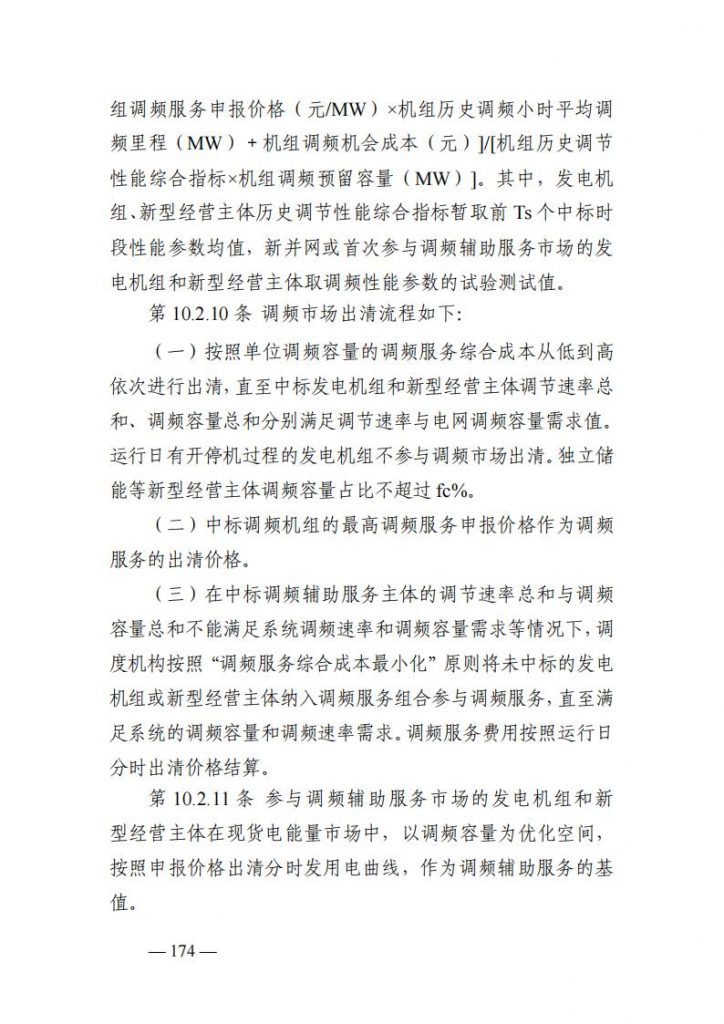 山东能监办发布关于公开征求《山东电力市场规则(试行)》(征求意见稿)意见的通知20250729