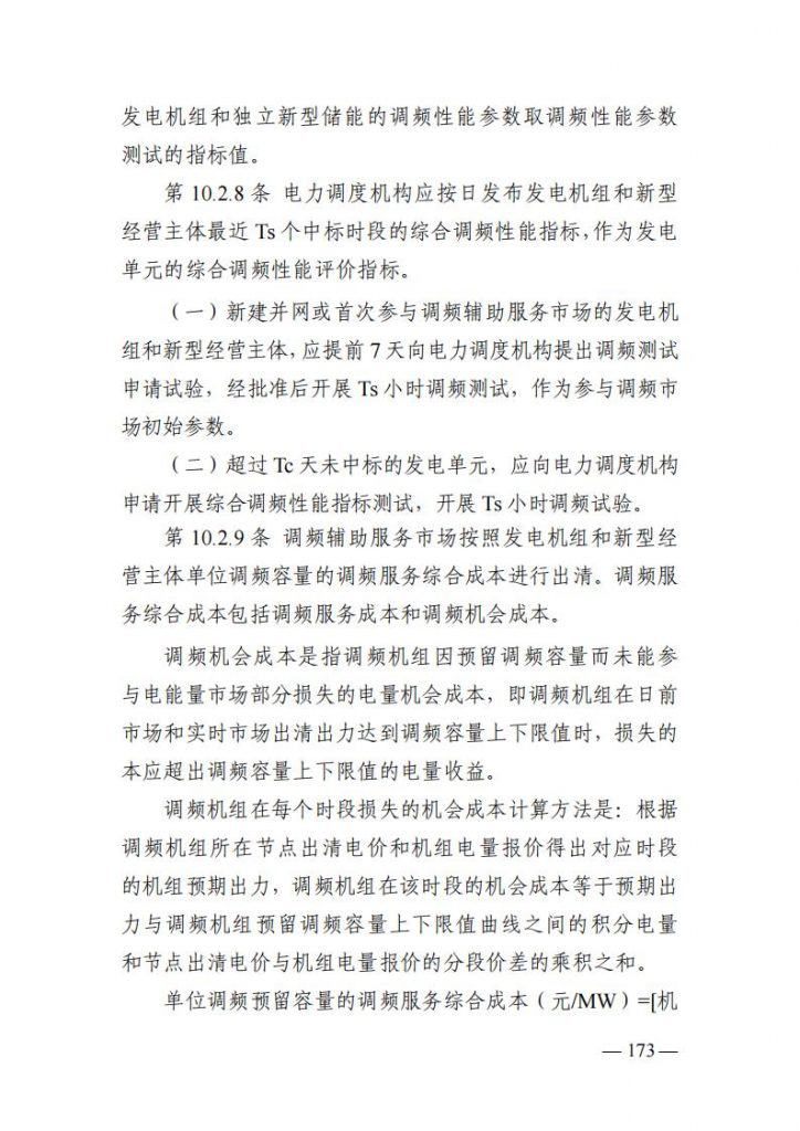 山东能监办发布关于公开征求《山东电力市场规则(试行)》(征求意见稿)意见的通知20250729
