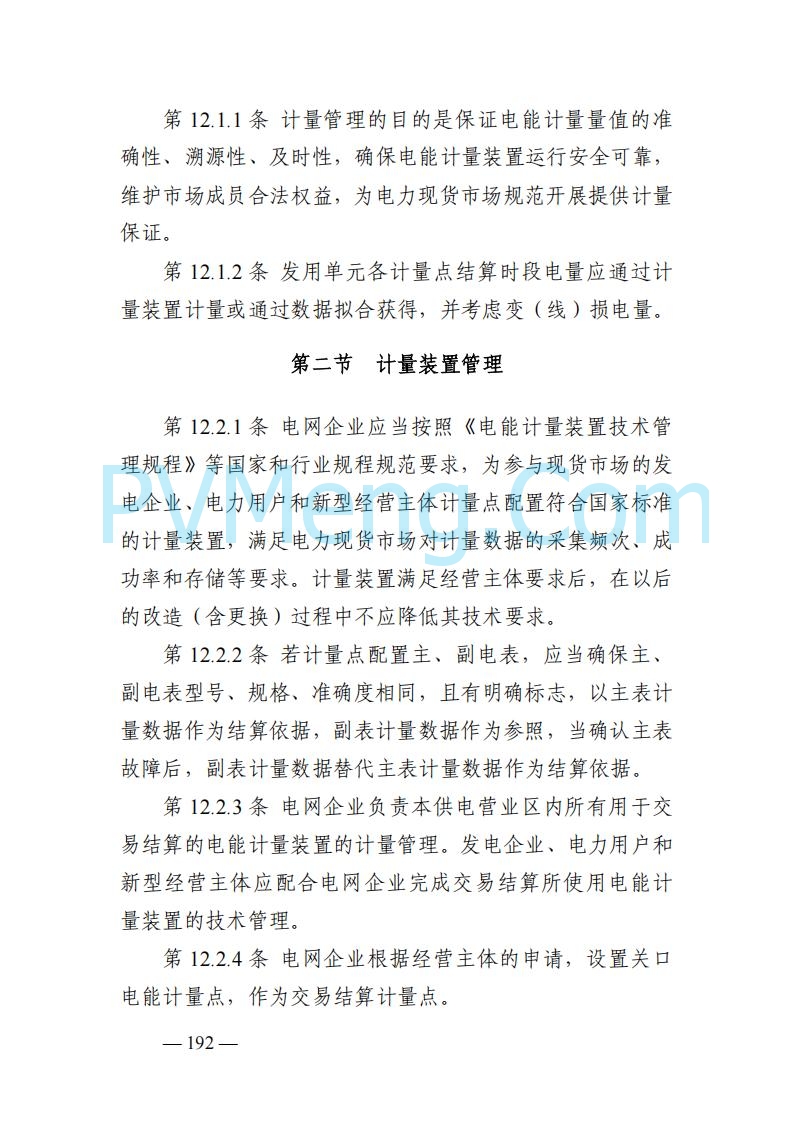 山东能监办发布关于公开征求《山东电力市场规则(试行)》(征求意见稿)意见的通知20250729
