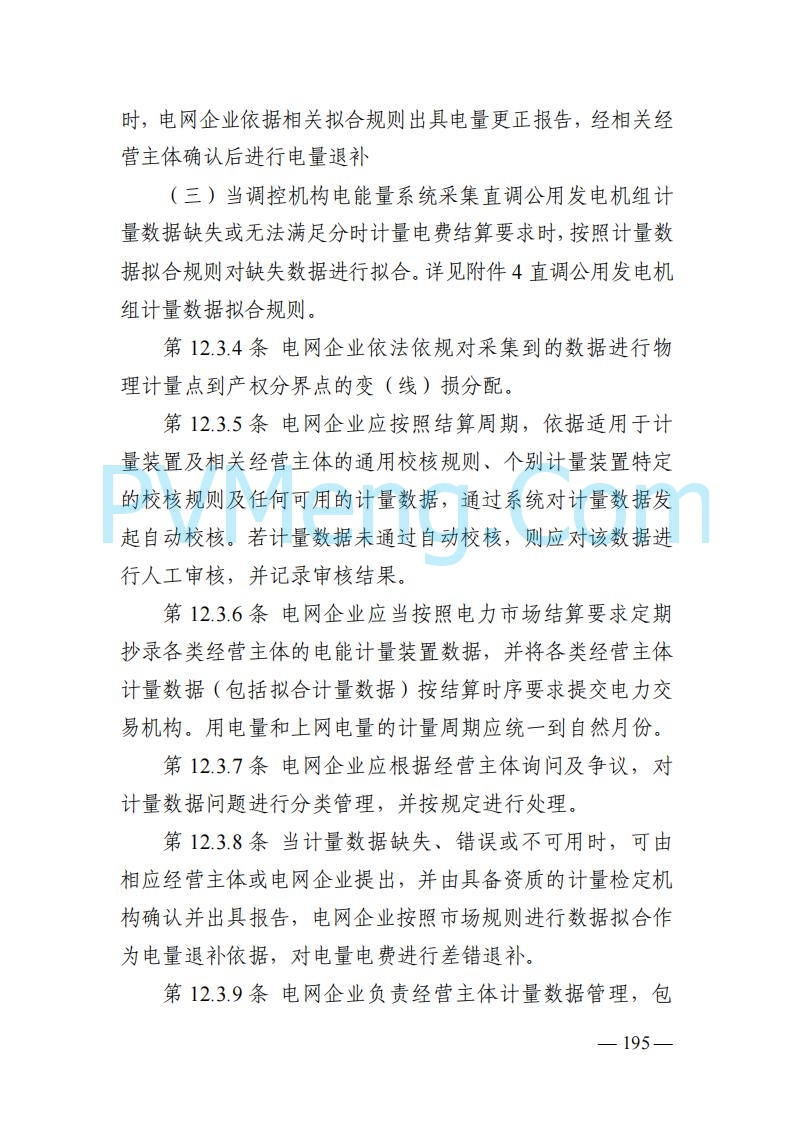 山东能监办发布关于公开征求《山东电力市场规则(试行)》(征求意见稿)意见的通知20250729