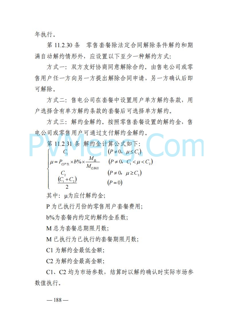 山东能监办发布关于公开征求《山东电力市场规则(试行)》(征求意见稿)意见的通知20250729