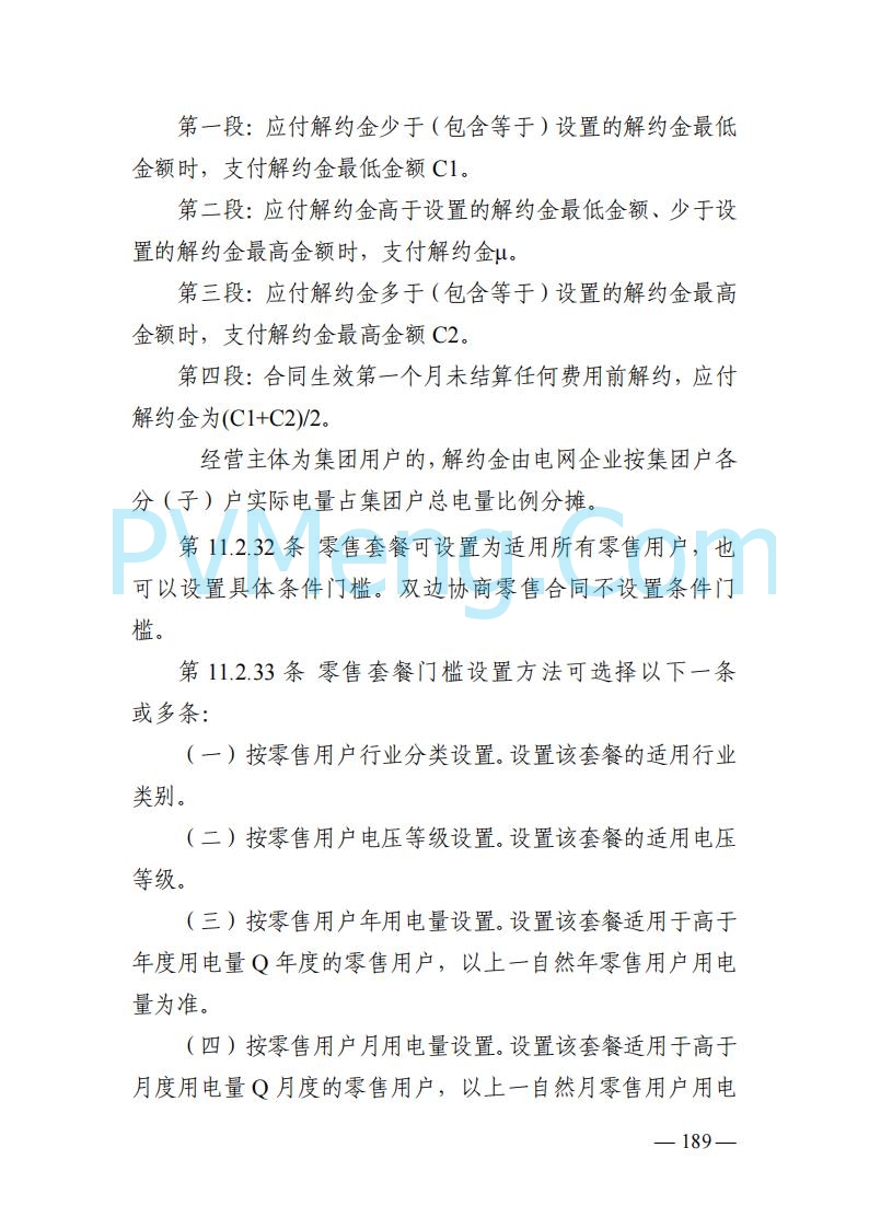 山东能监办发布关于公开征求《山东电力市场规则(试行)》(征求意见稿)意见的通知20250729