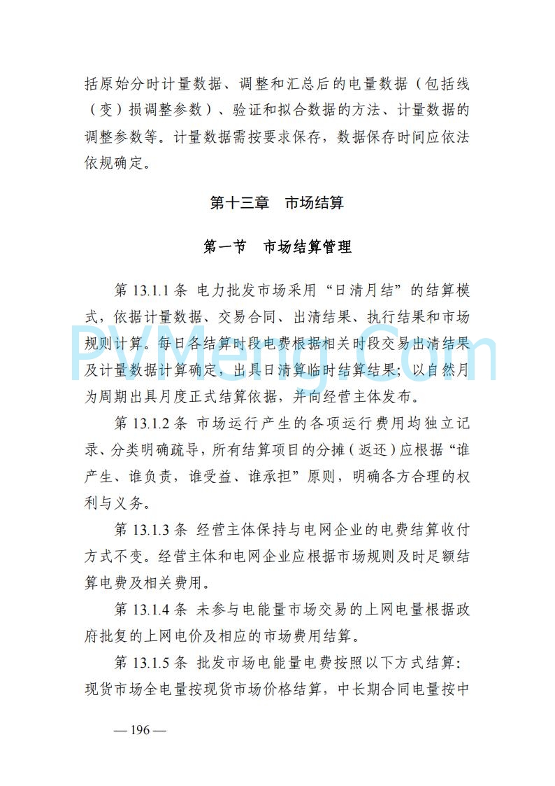 山东能监办发布关于公开征求《山东电力市场规则(试行)》(征求意见稿)意见的通知20250729