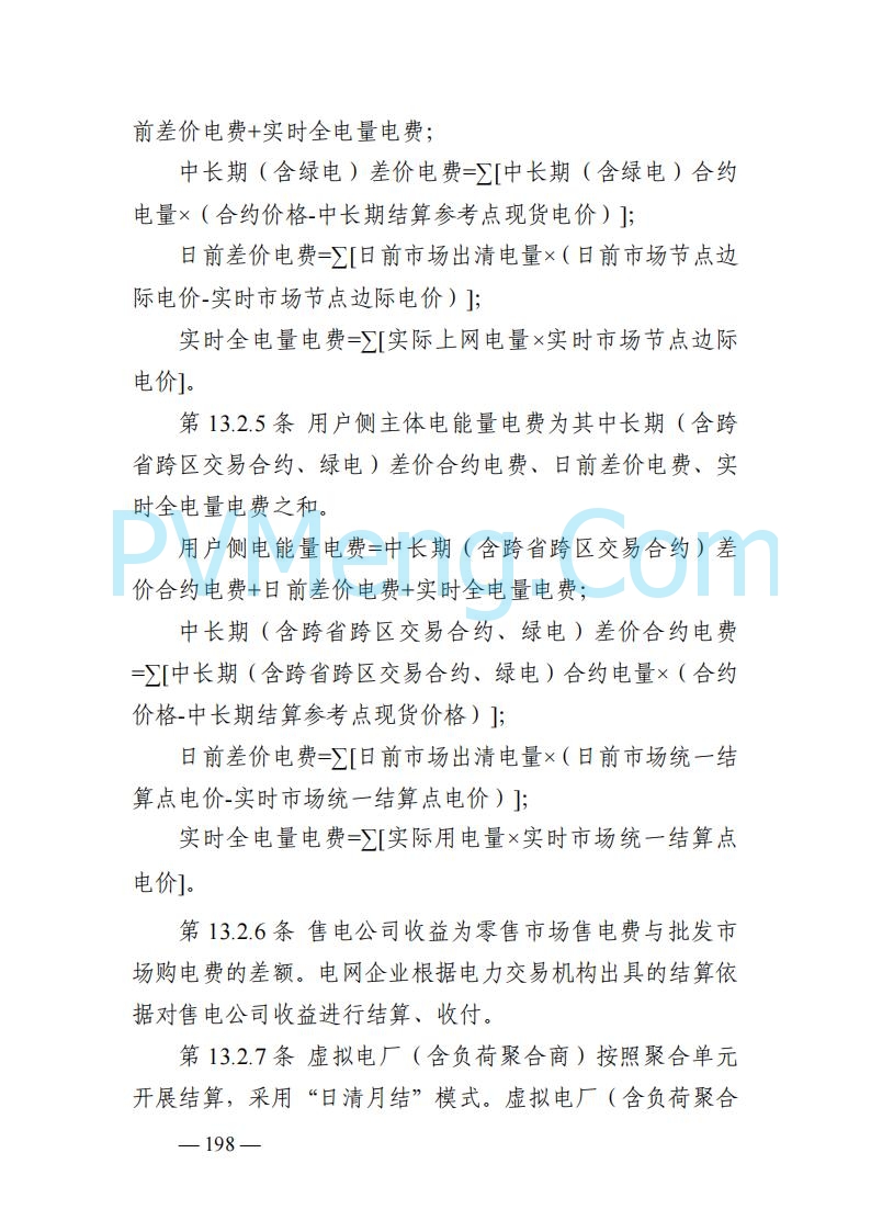 山东能监办发布关于公开征求《山东电力市场规则(试行)》(征求意见稿)意见的通知20250729