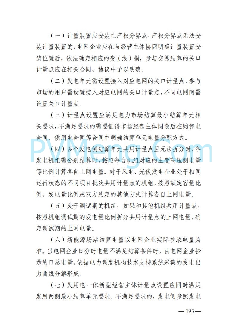 山东能监办发布关于公开征求《山东电力市场规则(试行)》(征求意见稿)意见的通知20250729