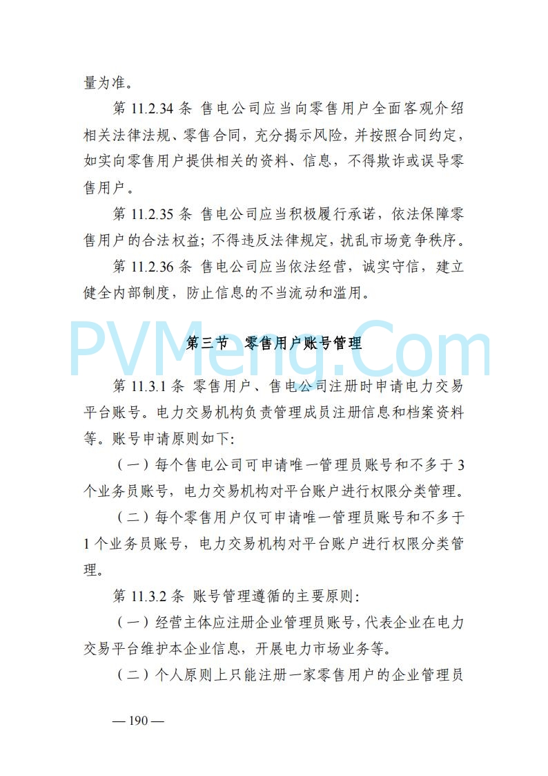 山东能监办发布关于公开征求《山东电力市场规则(试行)》(征求意见稿)意见的通知20250729