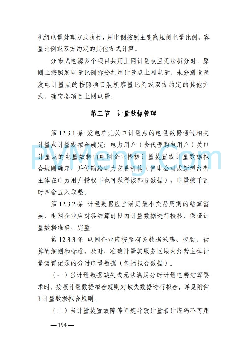 山东能监办发布关于公开征求《山东电力市场规则(试行)》(征求意见稿)意见的通知20250729