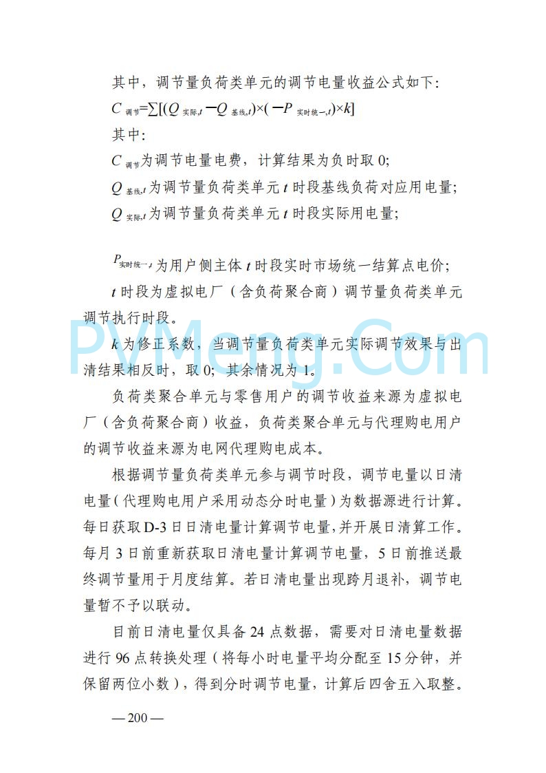 山东能监办发布关于公开征求《山东电力市场规则(试行)》(征求意见稿)意见的通知20250729