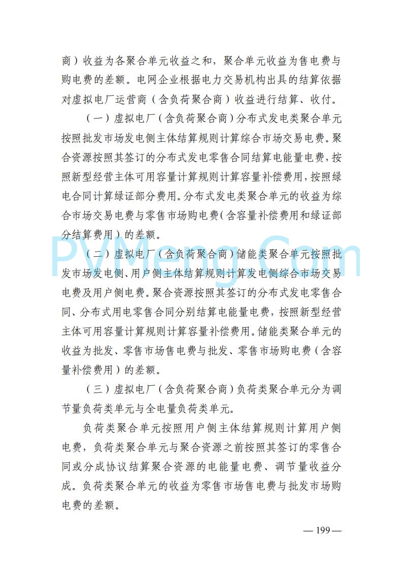 山东能监办发布关于公开征求《山东电力市场规则(试行)》(征求意见稿)意见的通知20250729