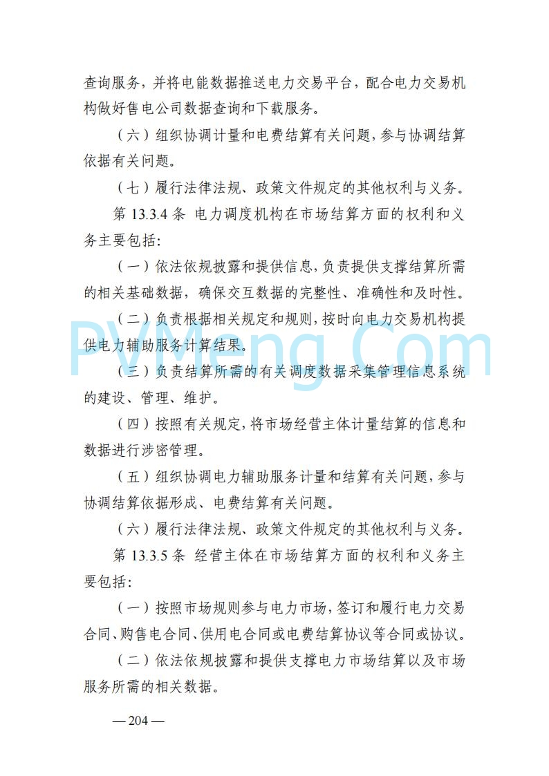 山东能监办发布关于公开征求《山东电力市场规则(试行)》(征求意见稿)意见的通知20250729