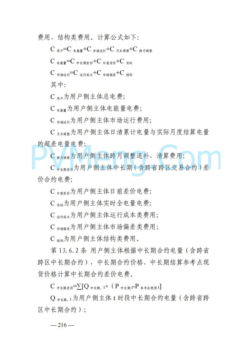 山东能监办发布关于公开征求《山东电力市场规则(试行)》(征求意见稿)意见的通知20250729