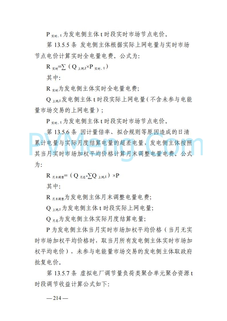 山东能监办发布关于公开征求《山东电力市场规则(试行)》(征求意见稿)意见的通知20250729