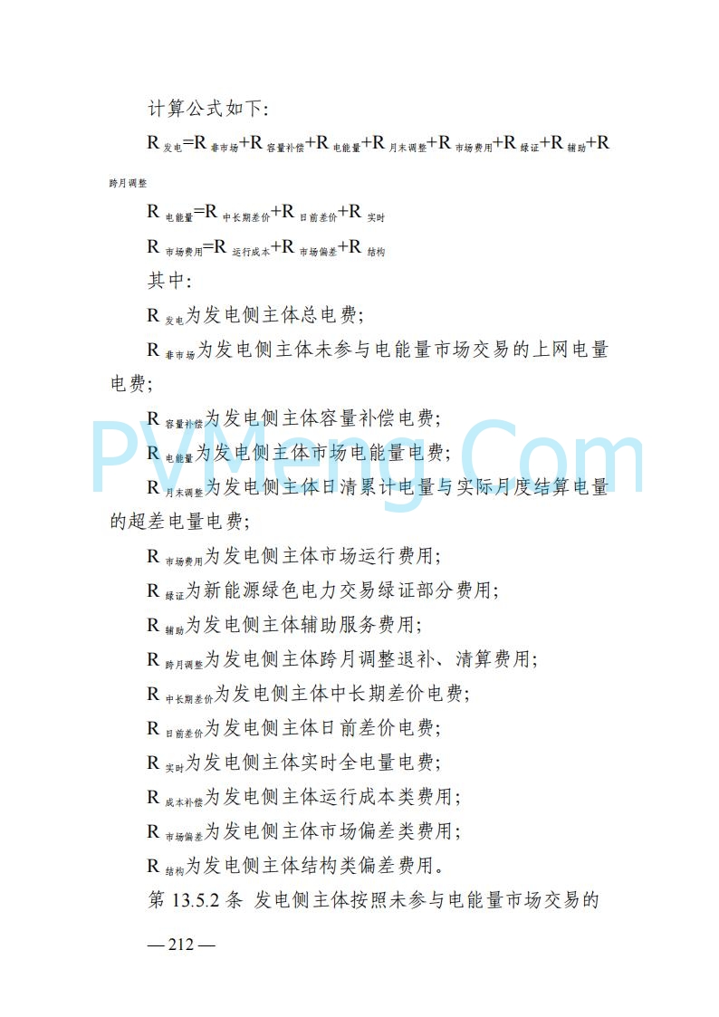 山东能监办发布关于公开征求《山东电力市场规则(试行)》(征求意见稿)意见的通知20250729